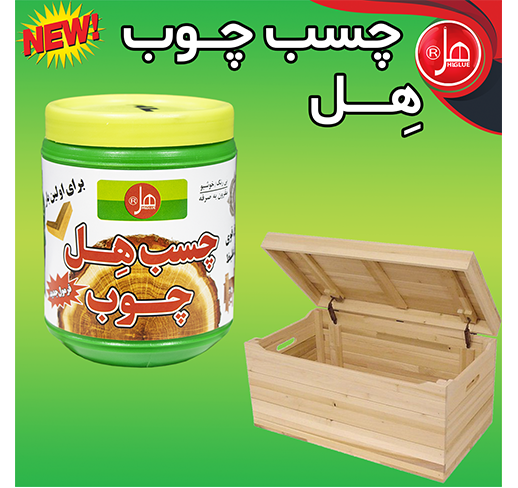  چسب چوب  950 گرمی  هل 
